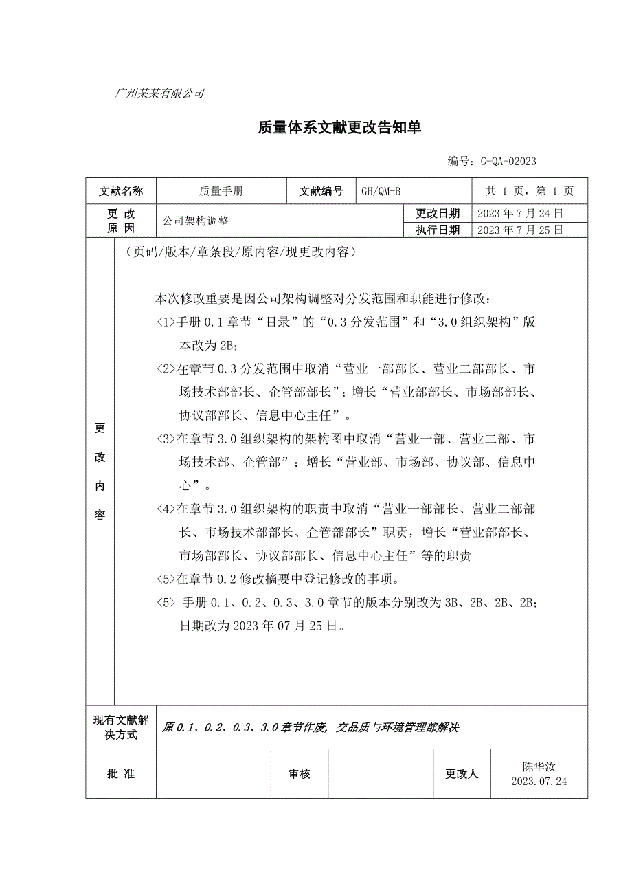 广州电梯公司质量手册.doc_第2页