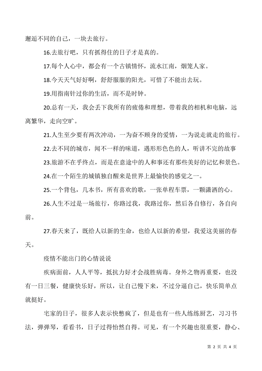 2020五一不能出去玩的心情说说-疫情不能出门的心情说说.docx_第2页