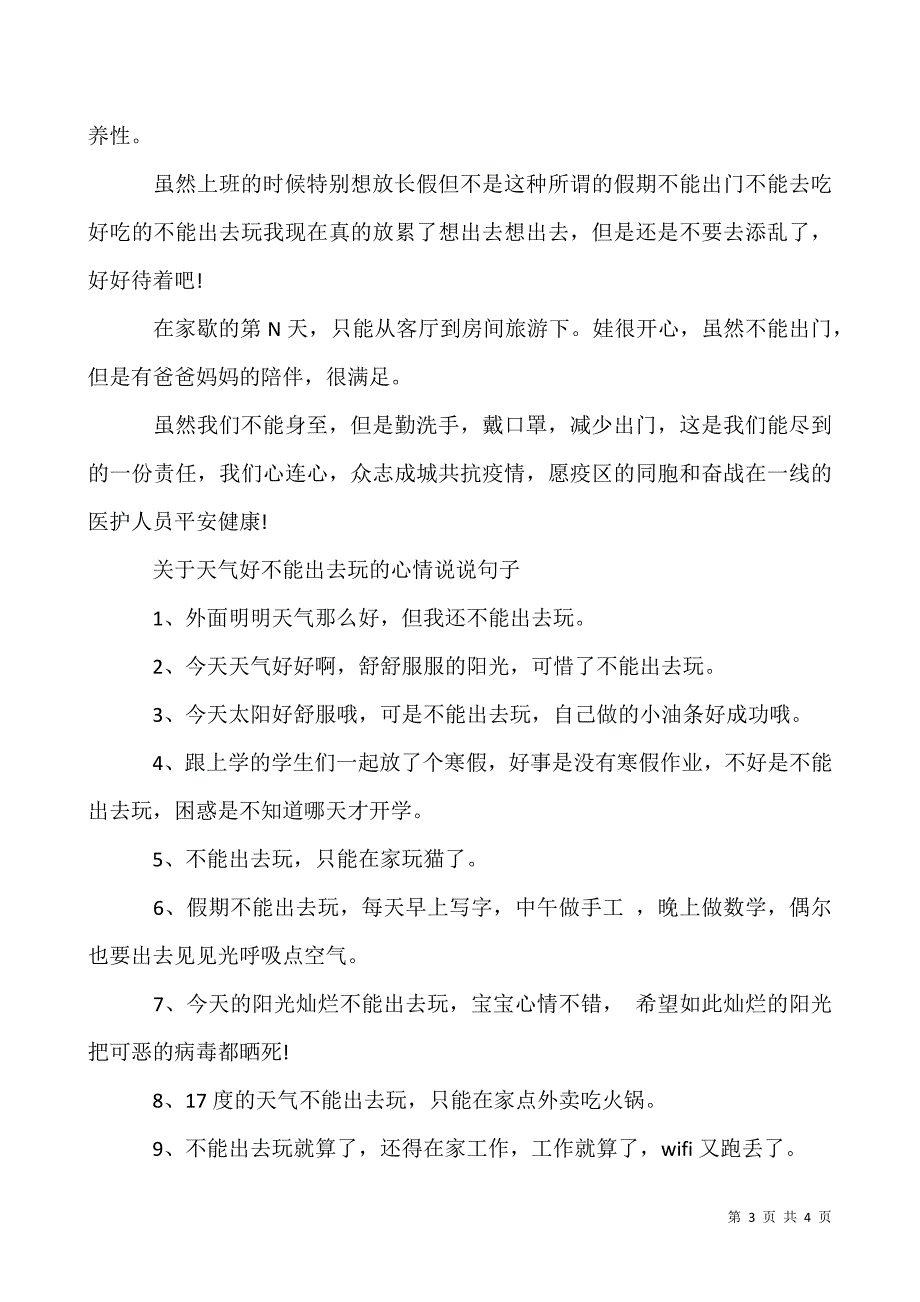 2020五一不能出去玩的心情说说-疫情不能出门的心情说说.docx_第3页