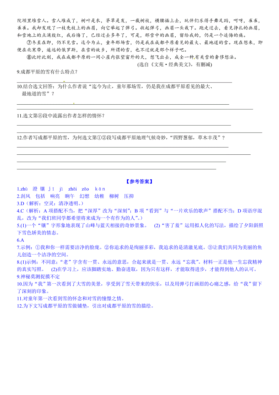 闰土教育七年级语文同步阅读济南的冬天_第3页