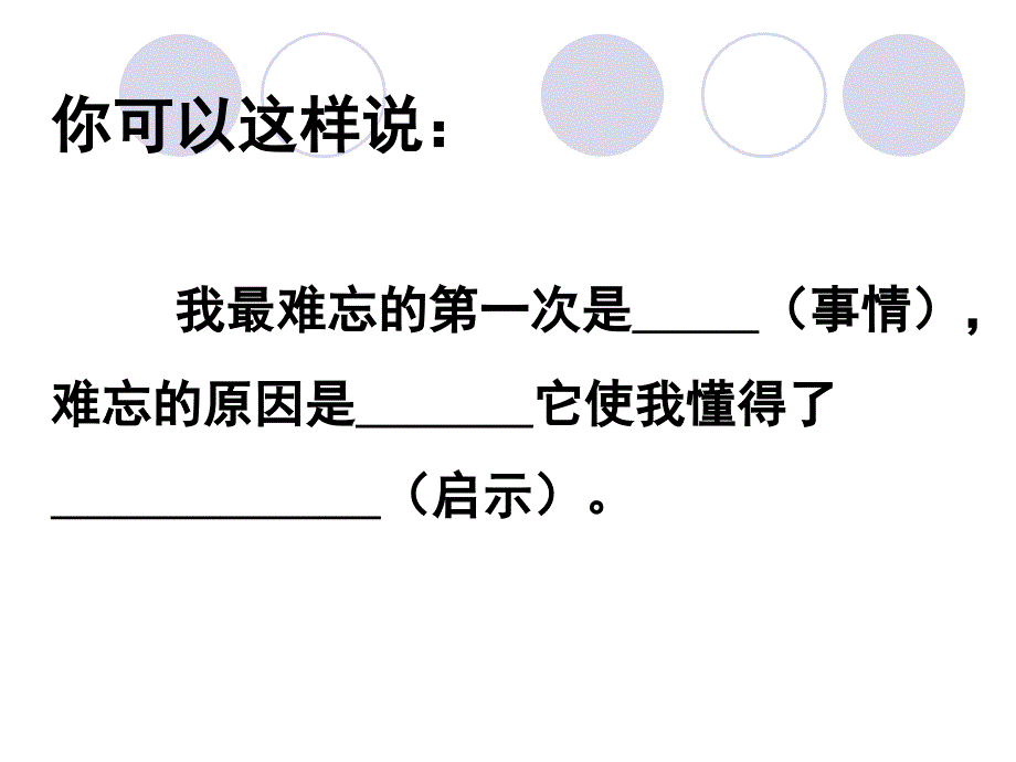 难忘的第一次习作课_第2页