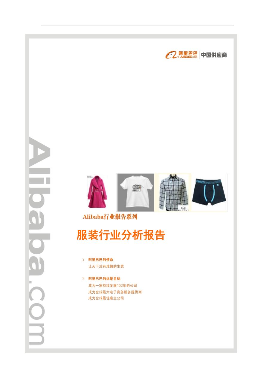 Apparel—服装.doc_第1页