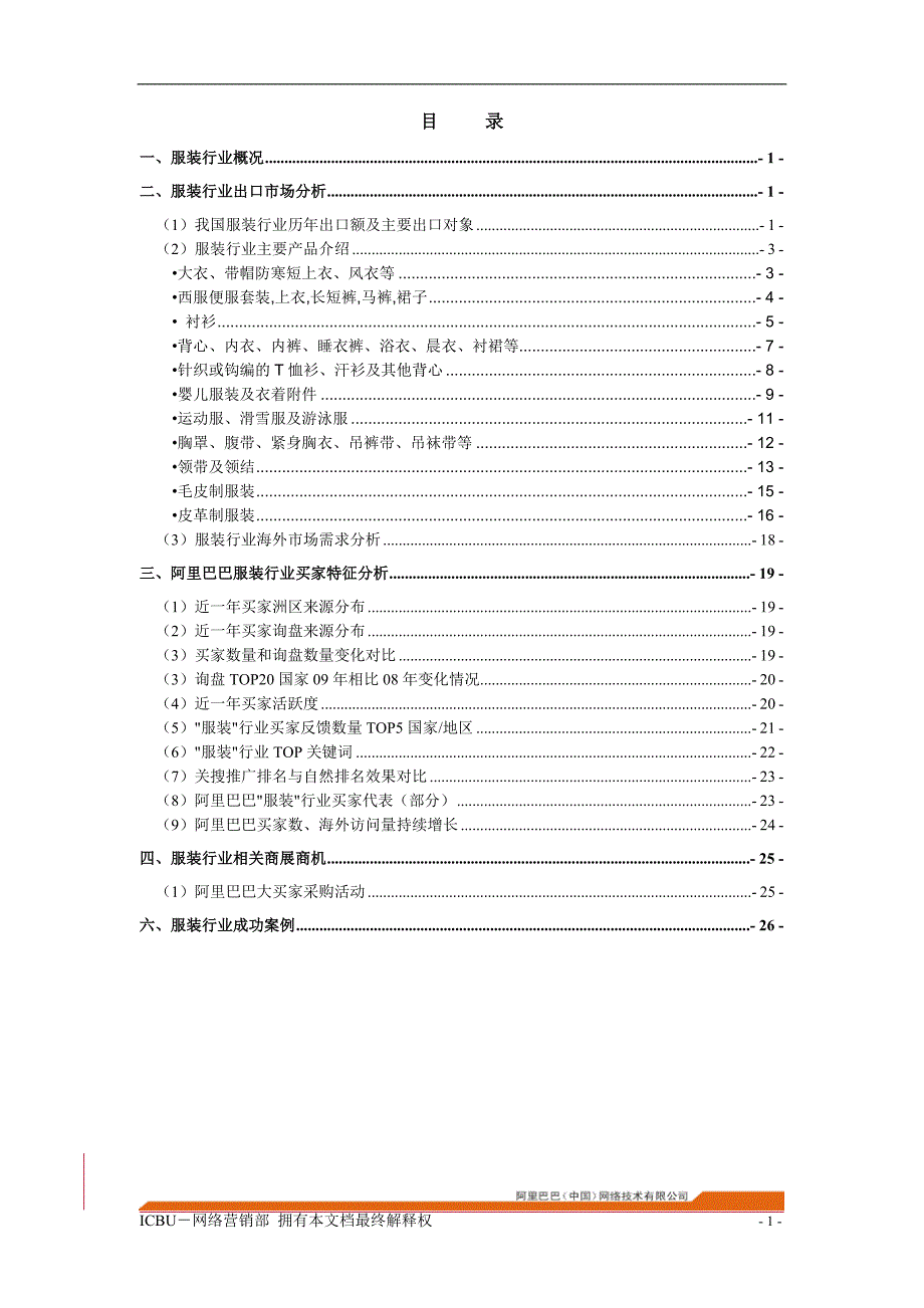 Apparel—服装.doc_第2页