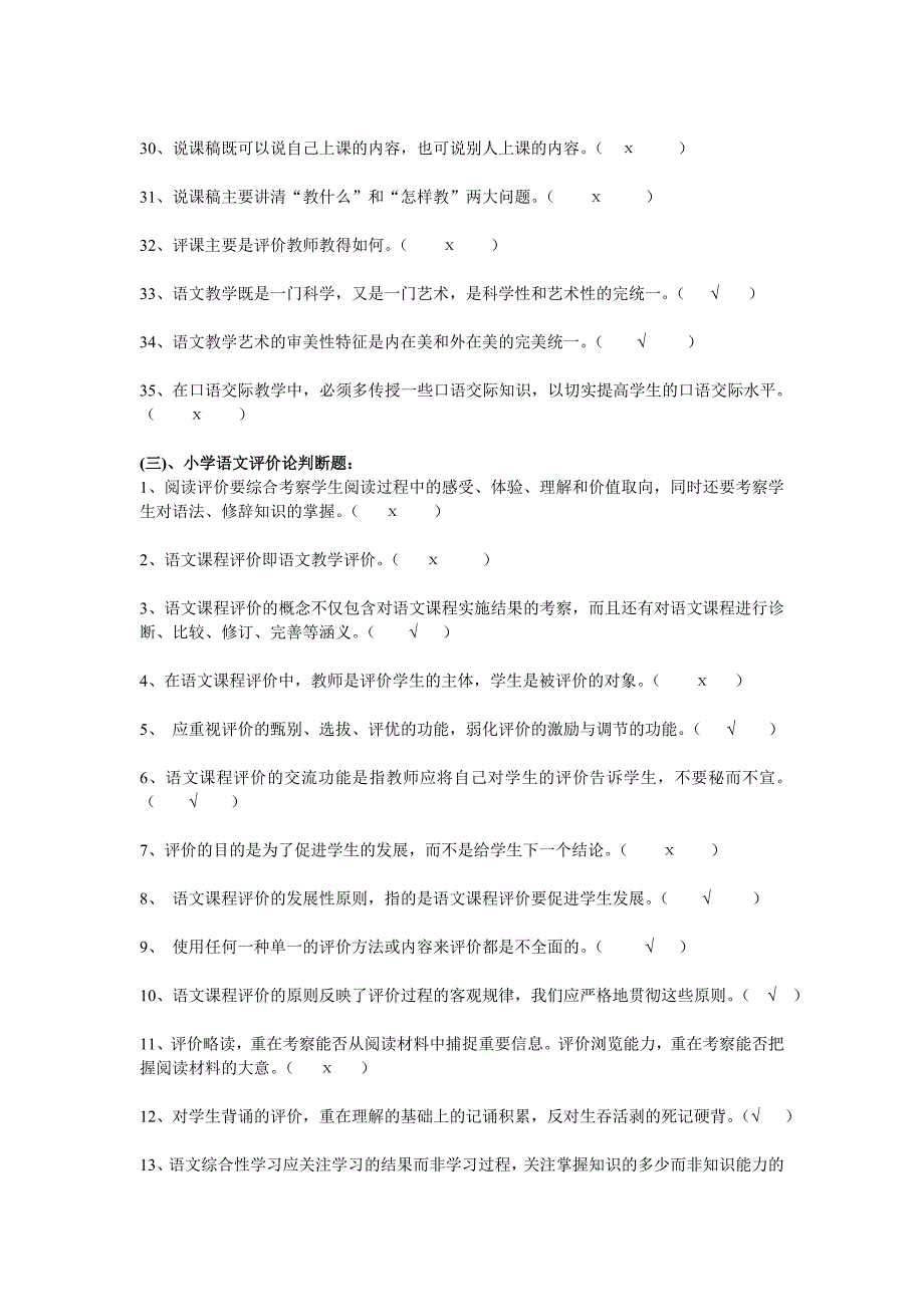 小学语文新课程教学法复习提纲_第4页