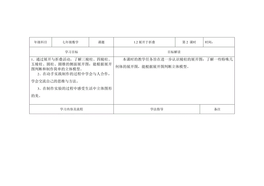 七年级数学学讲案12(1)_第1页