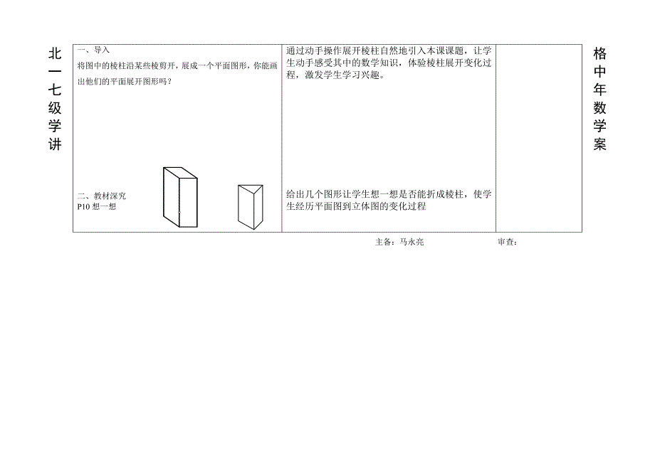 七年级数学学讲案12(1)_第2页