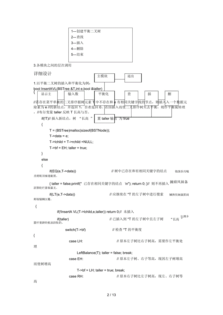 计算机科学学院数据结构课程设计报告_第2页