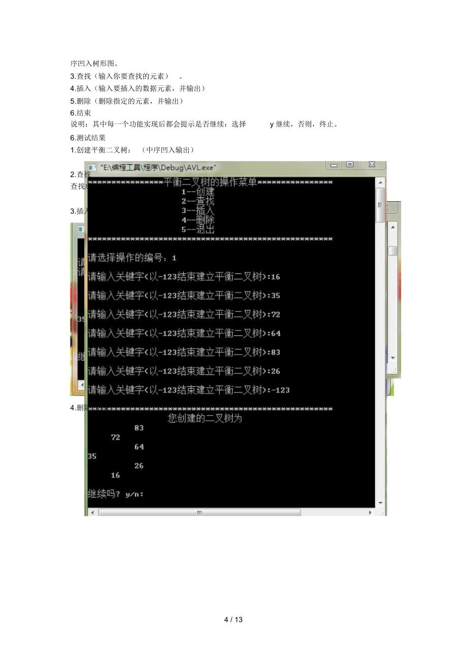 计算机科学学院数据结构课程设计报告_第4页