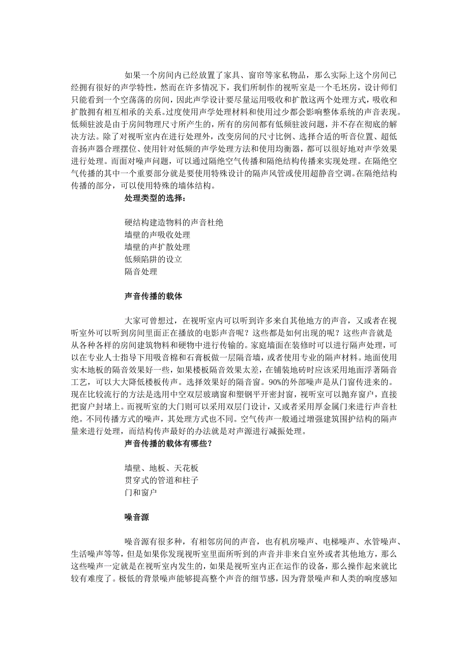 家庭影院项目管理与制作-声学设计篇.doc_第2页