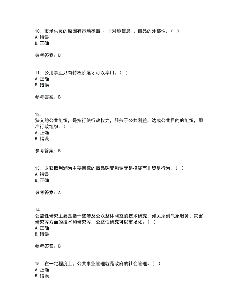 西北工业大学21春《公共事业管理学》离线作业1辅导答案62_第3页