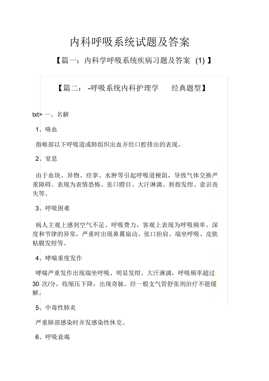 内科呼吸系统试题及答案_第2页