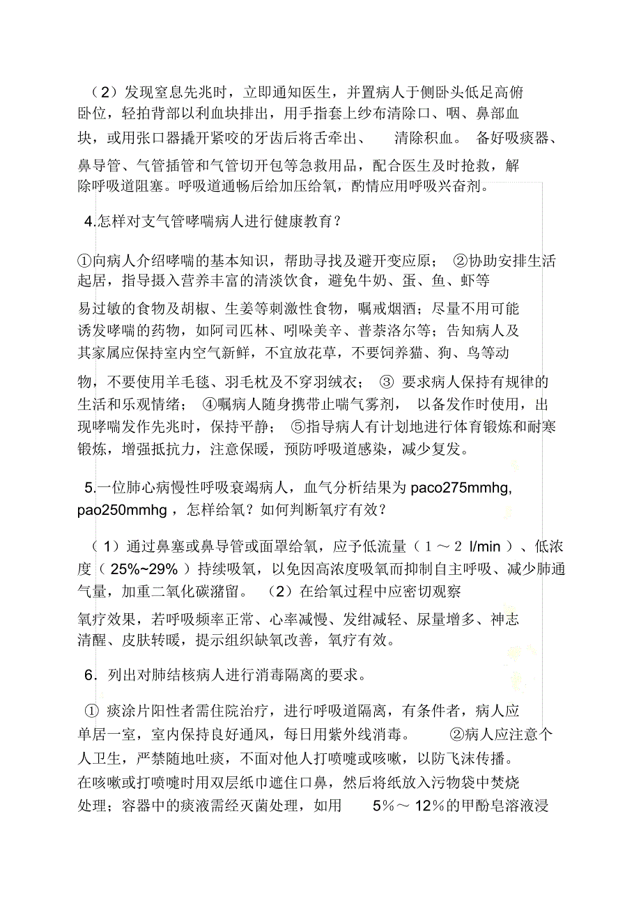 内科呼吸系统试题及答案_第4页