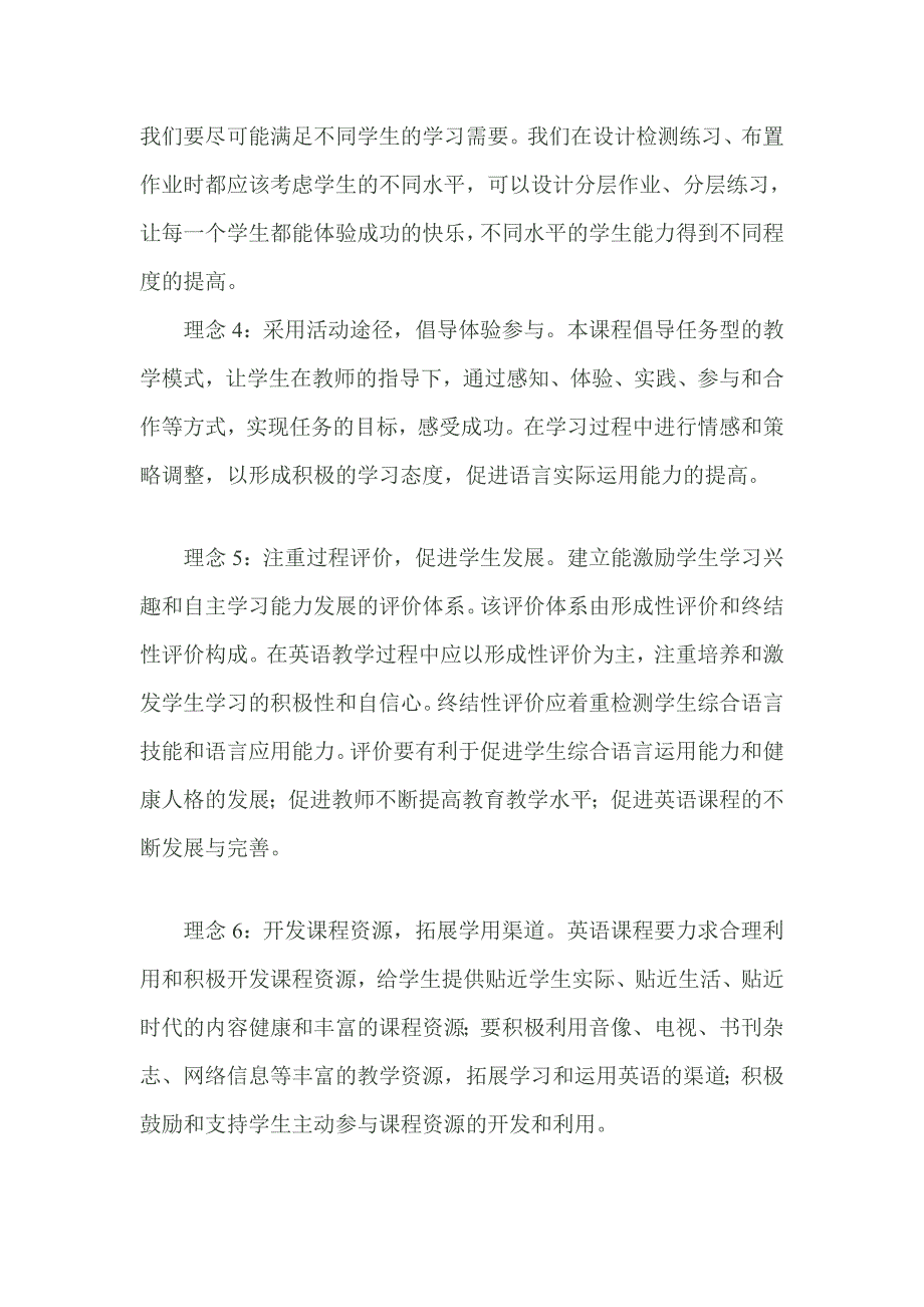 新课标基本理念解1.doc_第3页