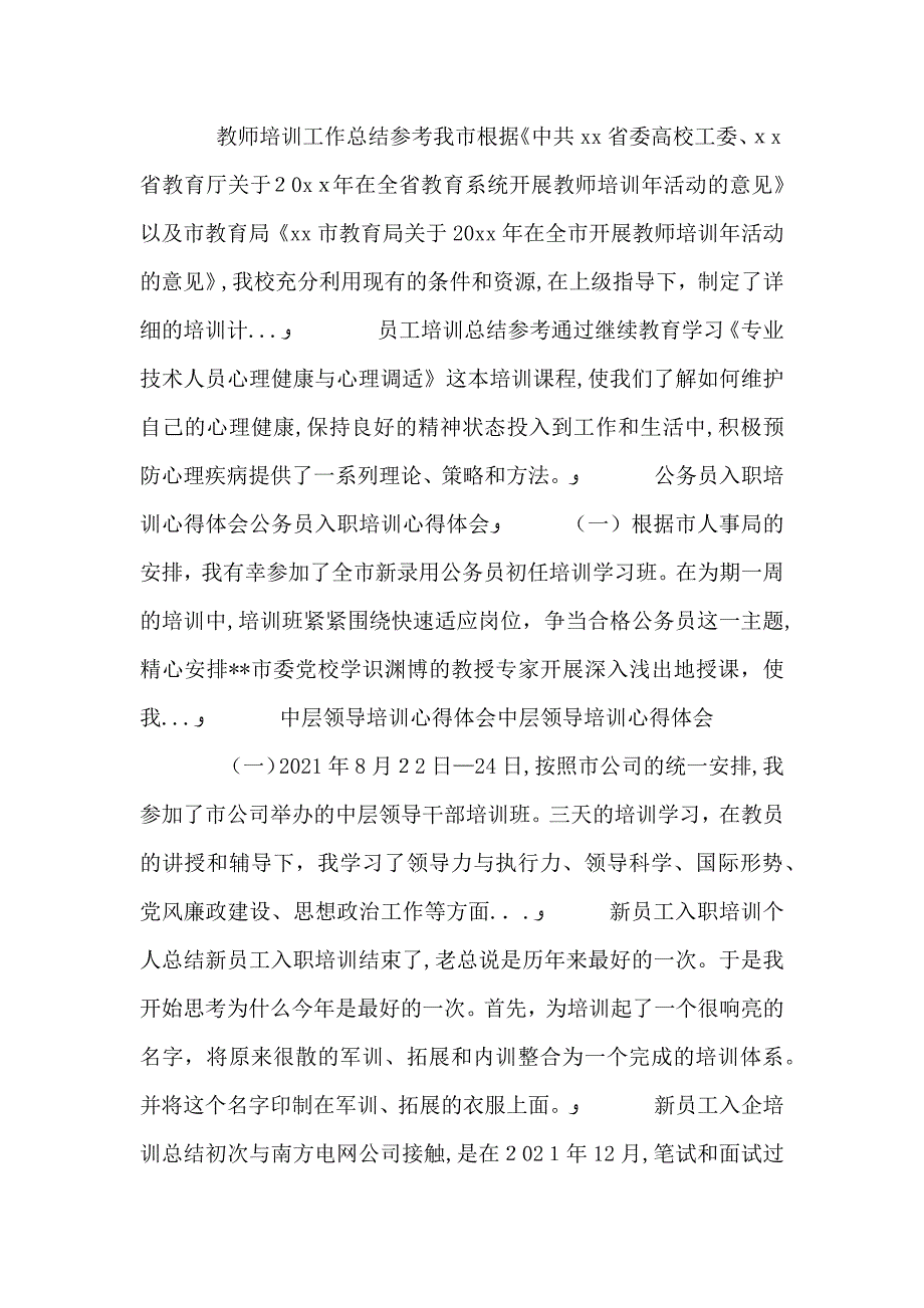 人口计生干部培训总结_第3页