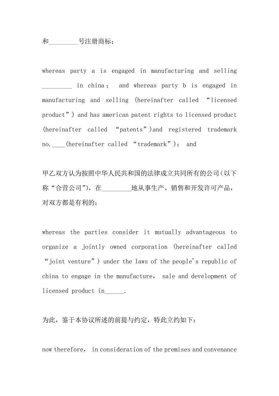 合资经营企业协议新_第2页