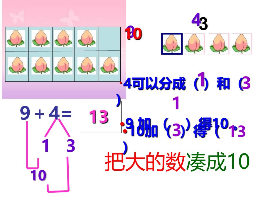 进位加法-9加几_第4页