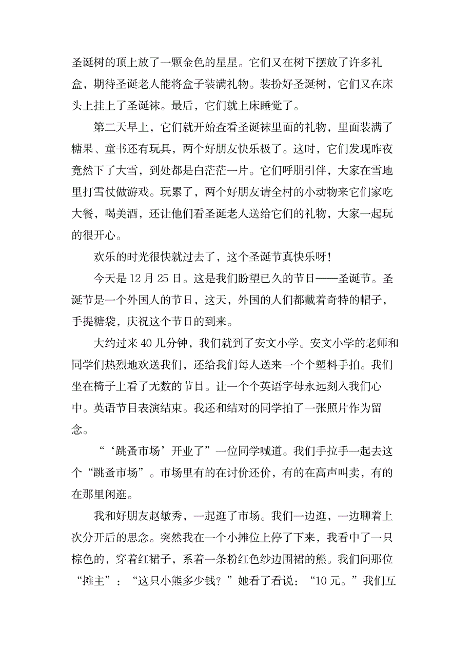 快乐的圣诞节优秀作文(通用9篇)_中学教育-中学作文_第3页