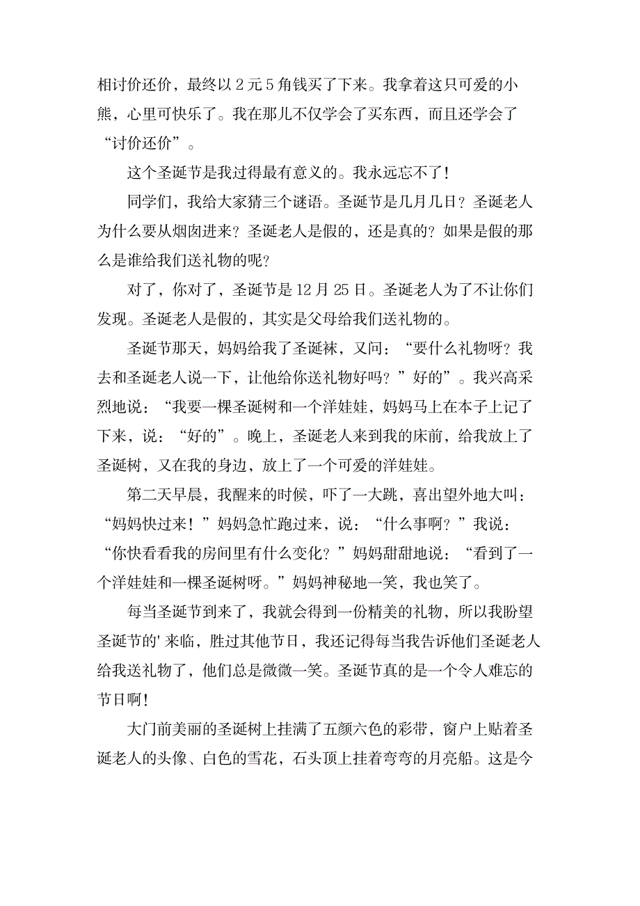 快乐的圣诞节优秀作文(通用9篇)_中学教育-中学作文_第4页