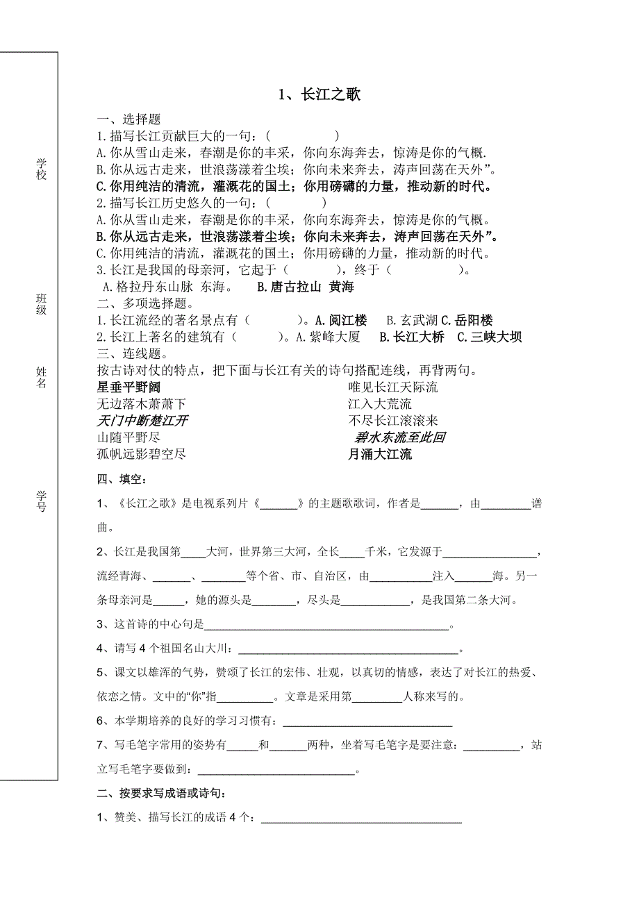 1、长江之歌练习题_第1页