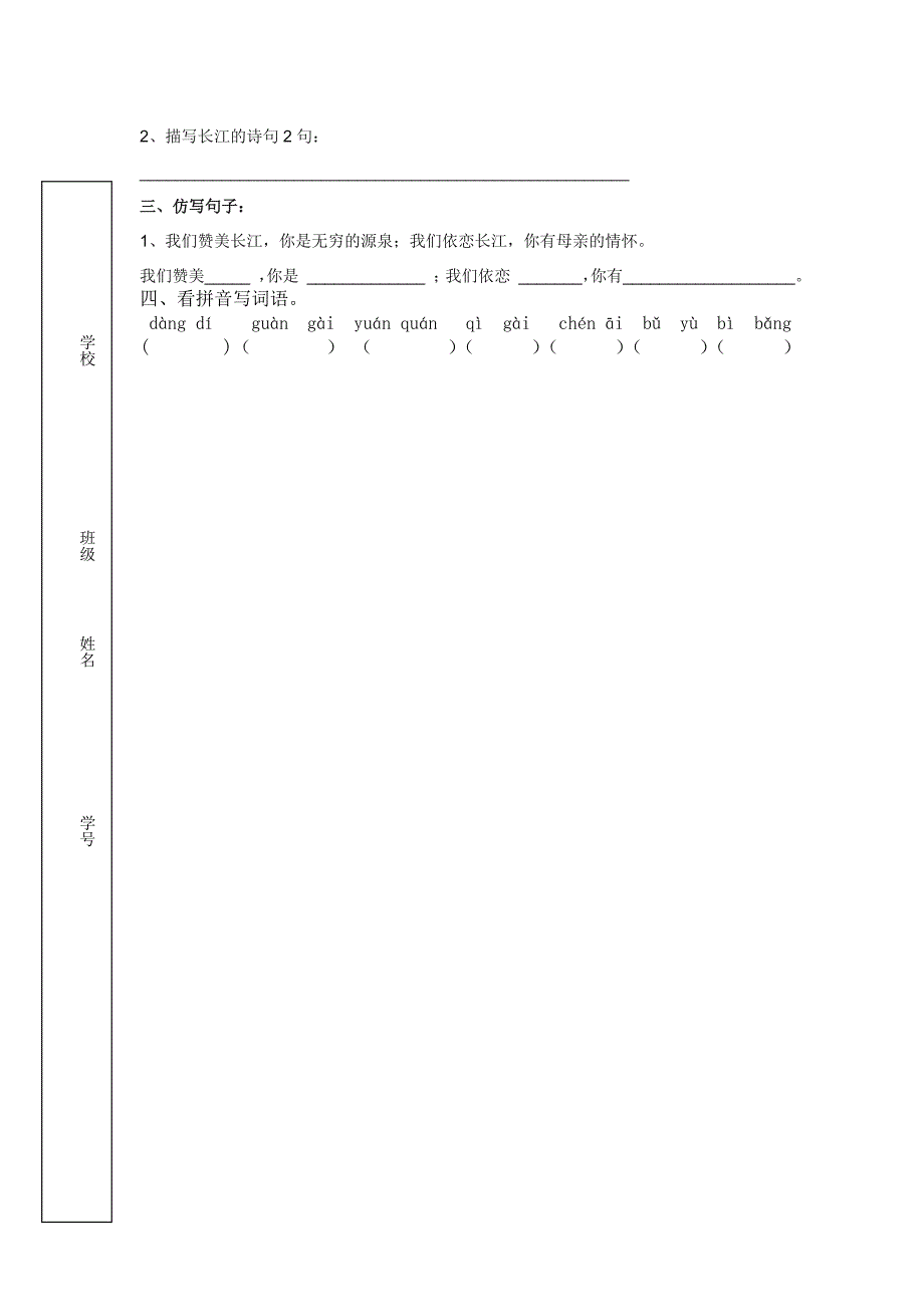 1、长江之歌练习题_第2页