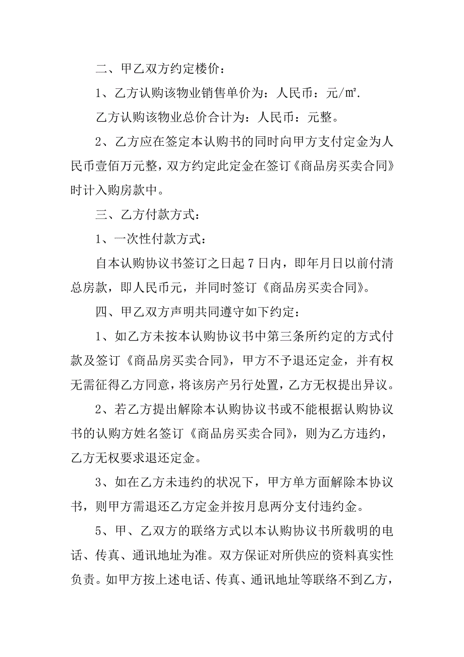 2023年内部认购协议书(2篇)_第4页