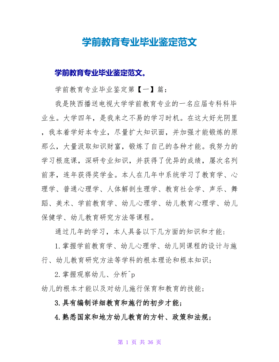 学前教育专业毕业鉴定范文_第1页