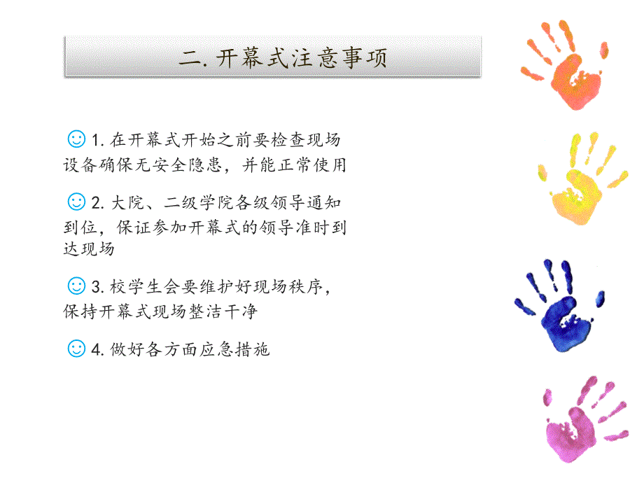 校园运动会开幕式_第4页