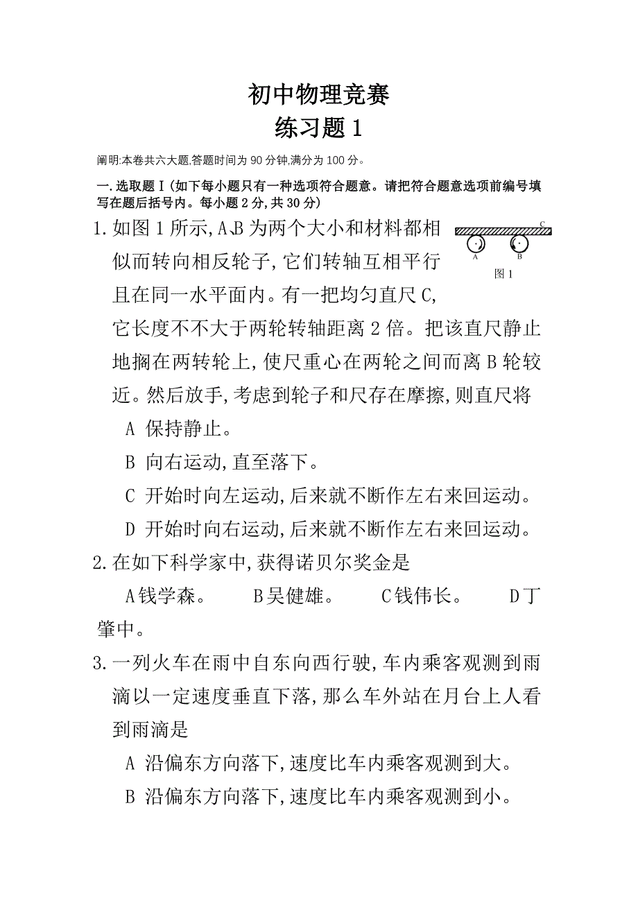 2022年初中物理竞赛.doc_第1页