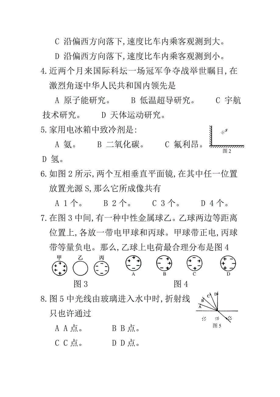 2022年初中物理竞赛.doc_第2页