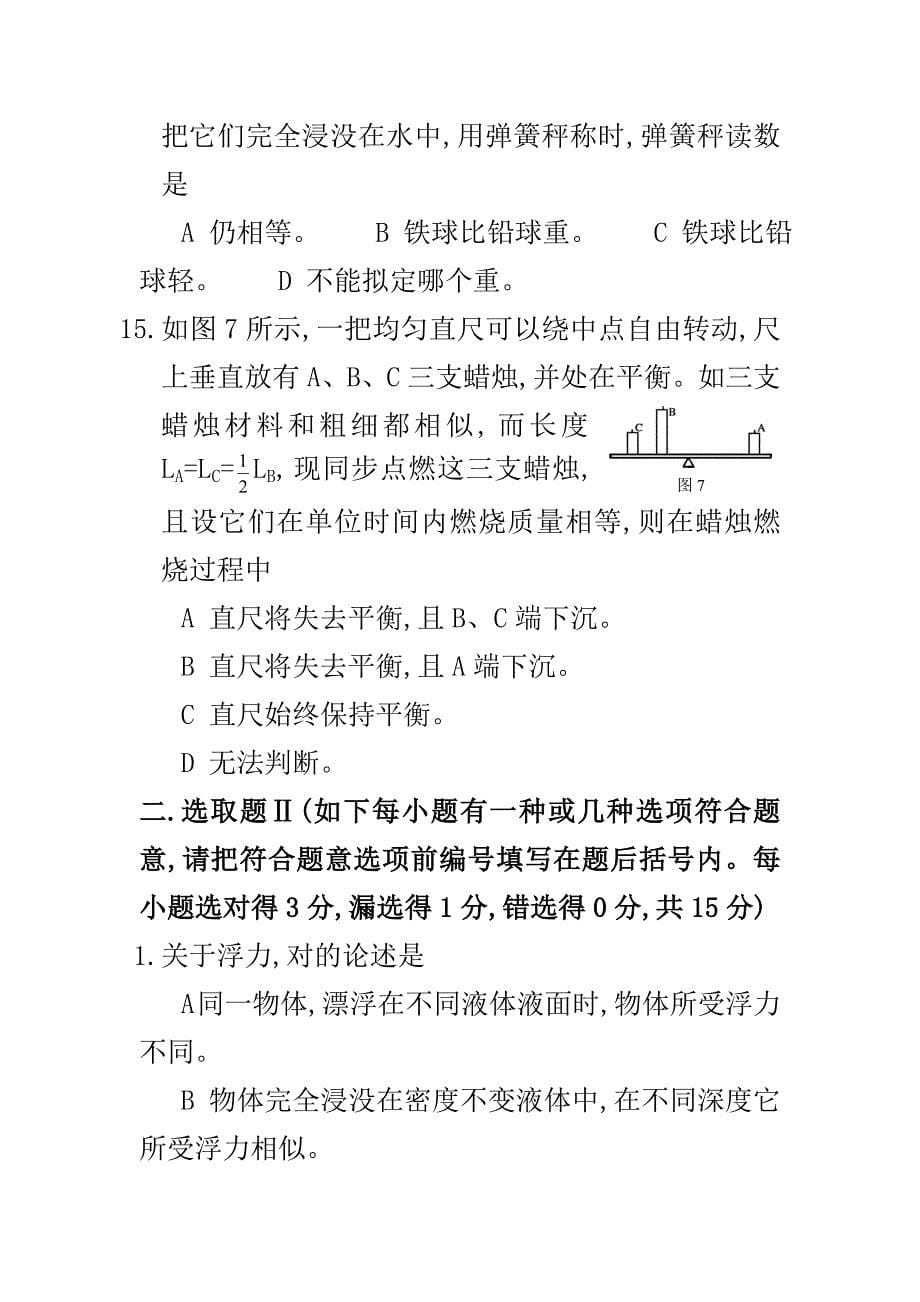 2022年初中物理竞赛.doc_第5页