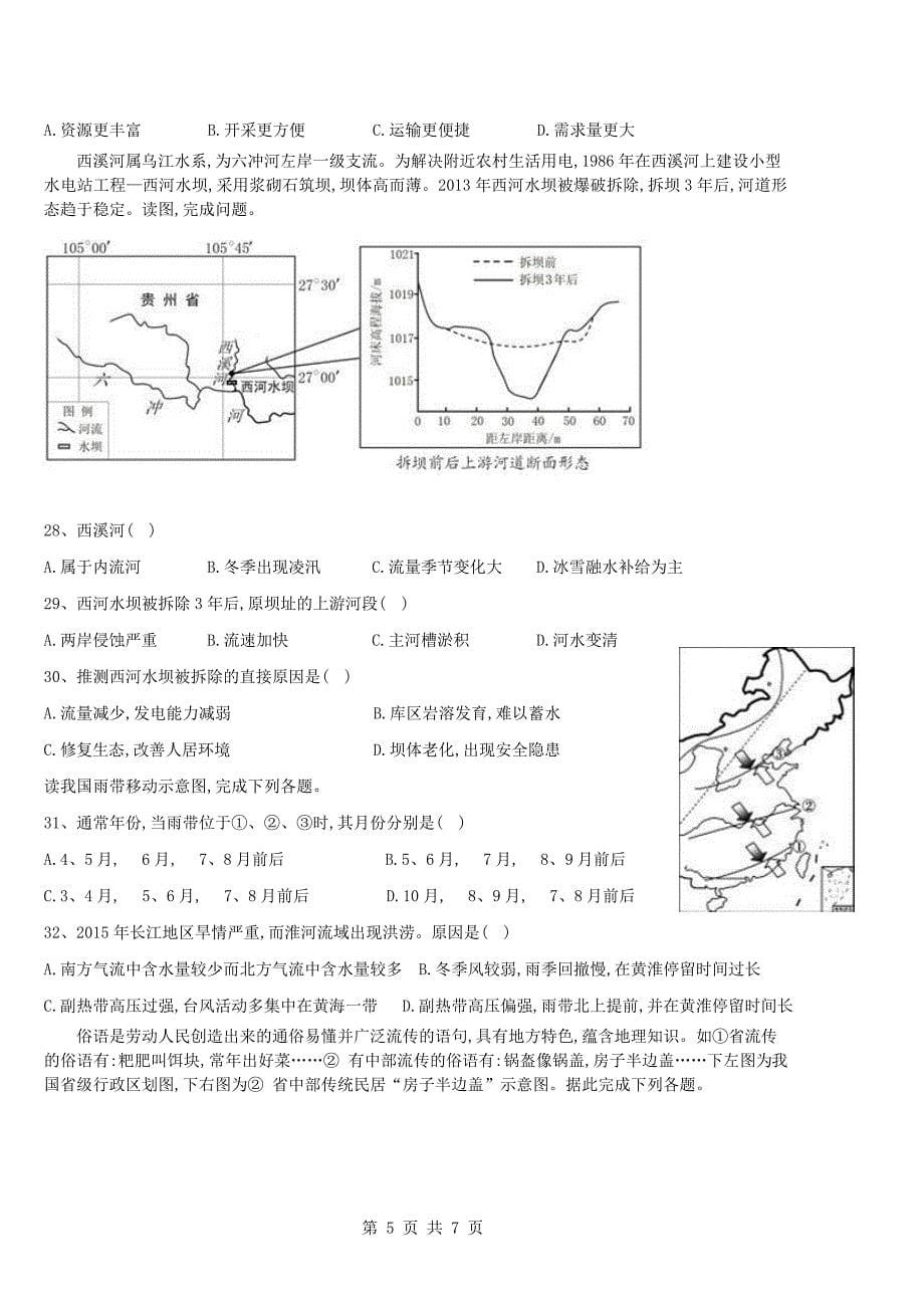 云南省昆明市外国语学校2020-2021学年高二地理下学期4月月考试题_第5页