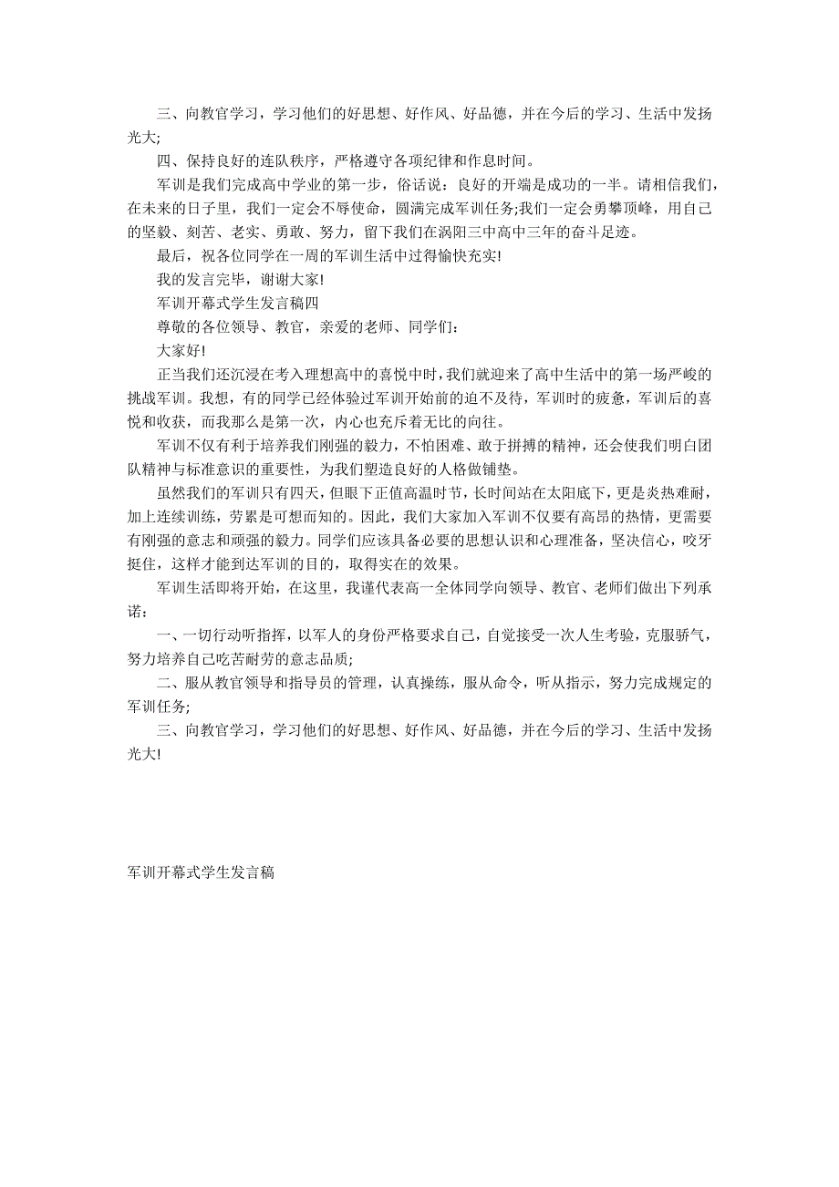 军训开幕式学生发言稿_第3页