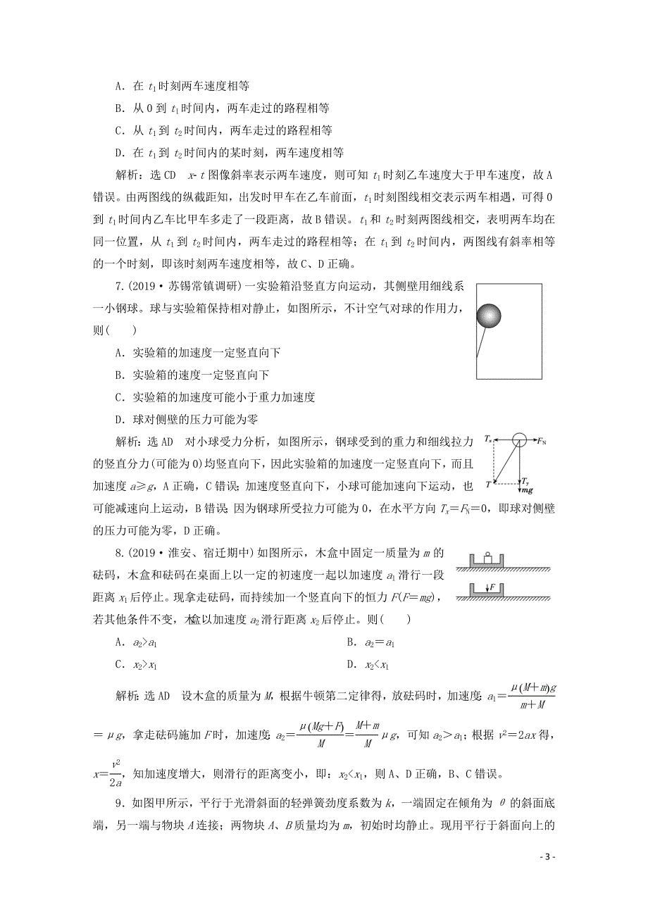 （江苏专用）2020版高考物理二轮复习 专题过关检测（二）力与直线运动_第3页