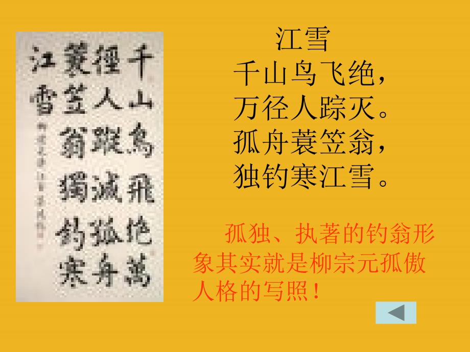 八年级语文下册小石潭记实用课件人教新课标版_第3页