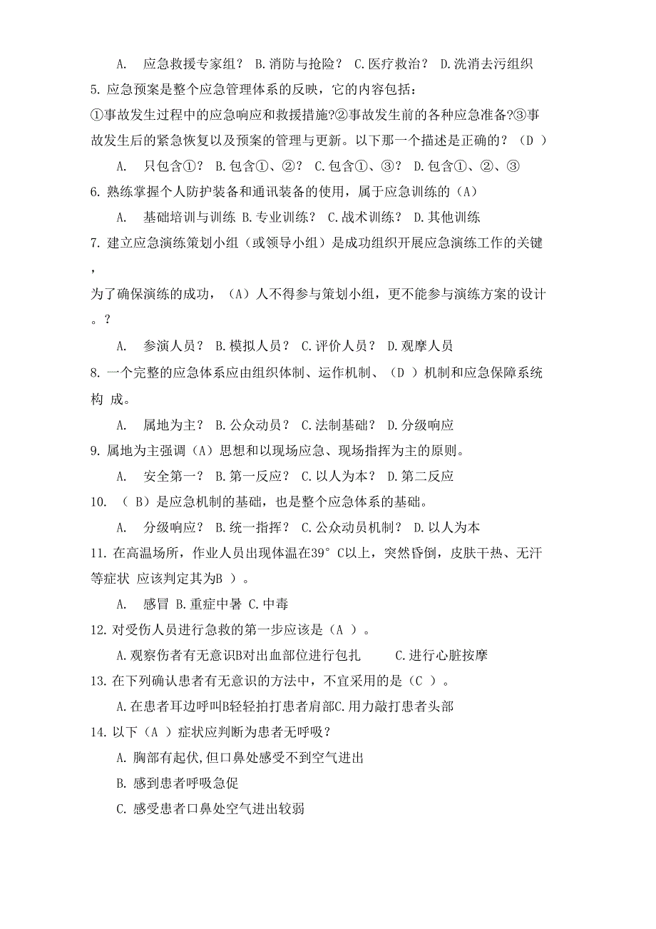 应急救援安全知识考题及答案_第3页