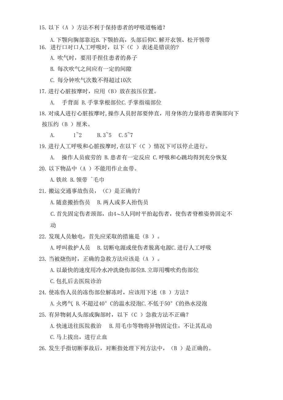 应急救援安全知识考题及答案_第4页