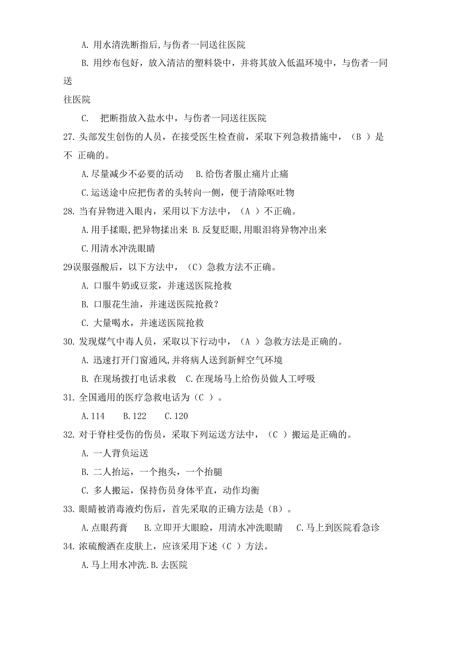 应急救援安全知识考题及答案_第5页