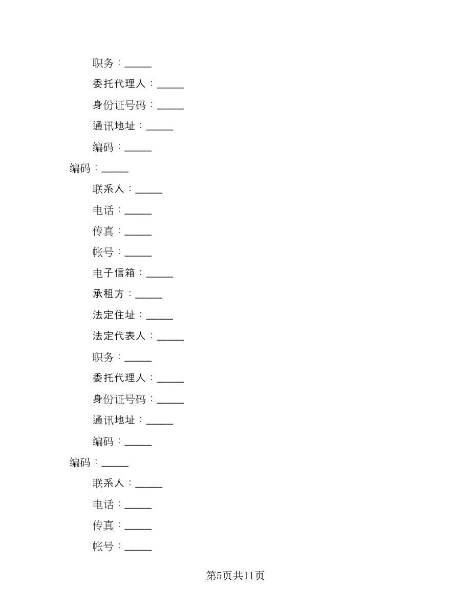 商铺租赁合同实（2篇）.doc_第5页