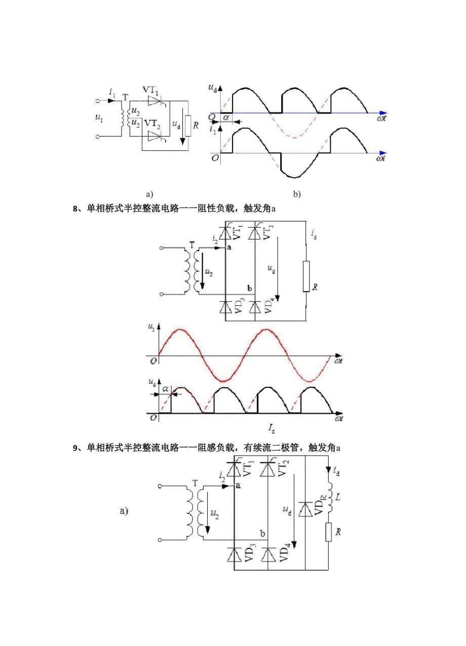 整流电路波形总结_第5页