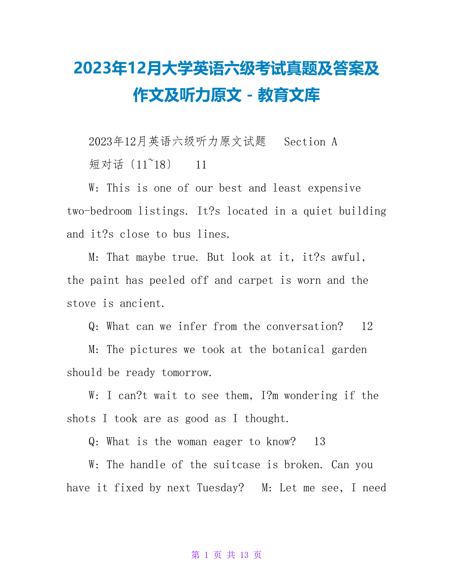 2023年12月大学英语六级考试真题及答案及作文及听力原文_第1页
