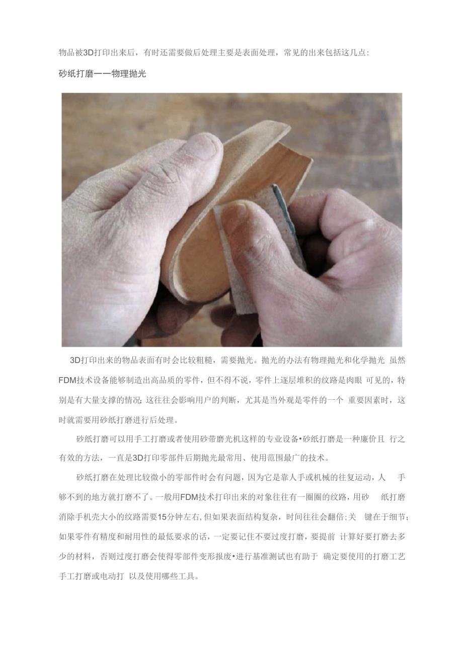 3D打印后处理_第1页