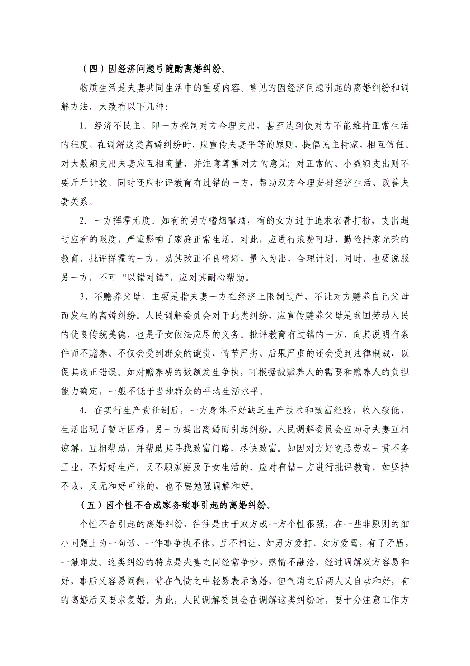 人民调解培训材料_第3页