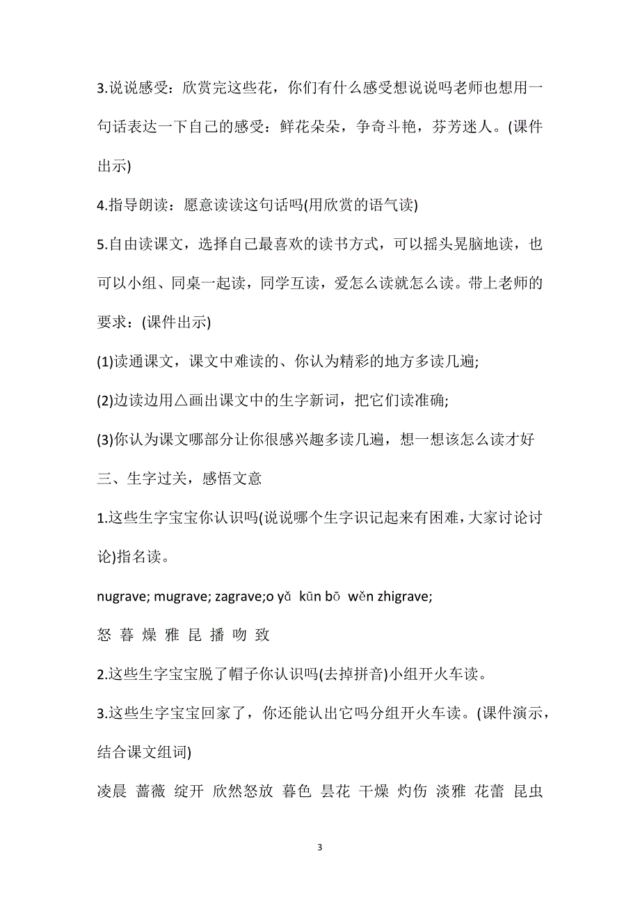 花钟教案花钟课文教案_第3页