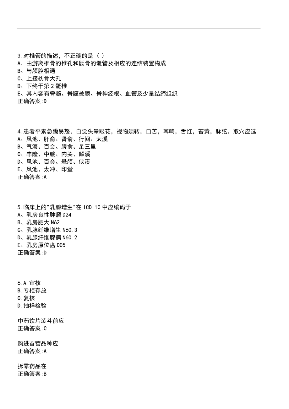 2021年04月山东济南市卫生健康委所属事业单位招聘人员（事业编制）57人笔试参考题库含答案_第2页