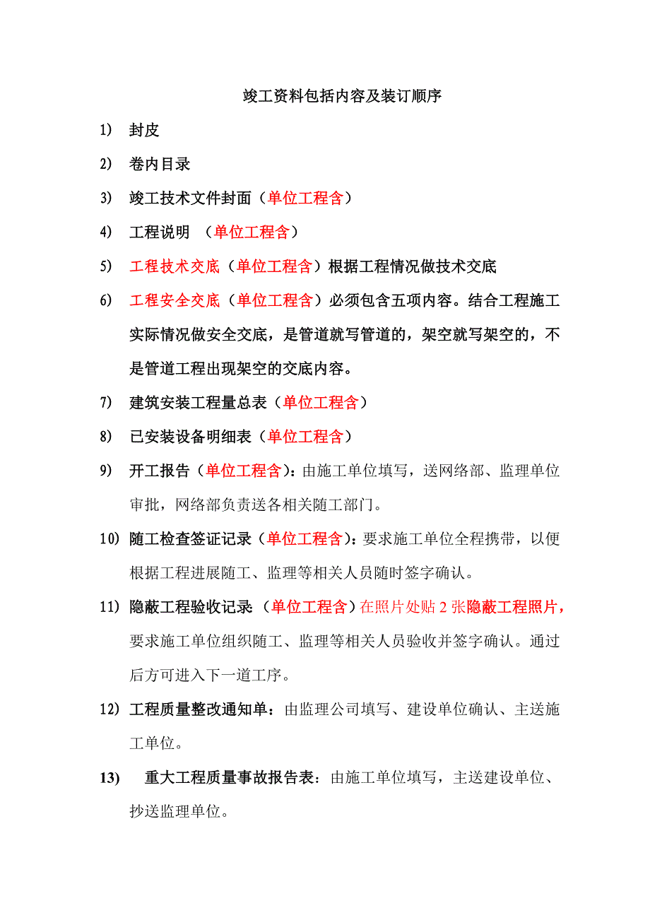 工程竣工资料模板_第1页