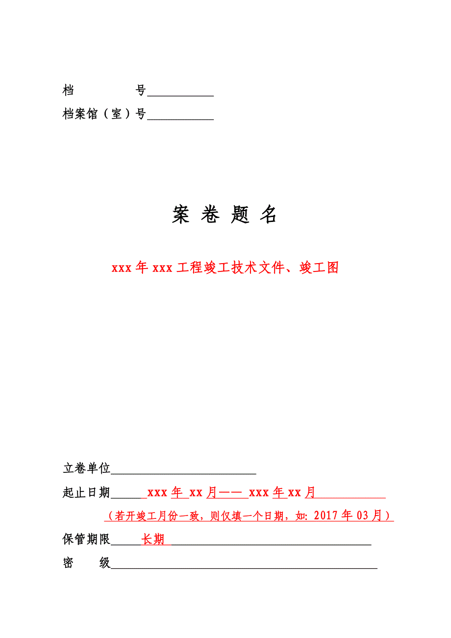 工程竣工资料模板_第4页