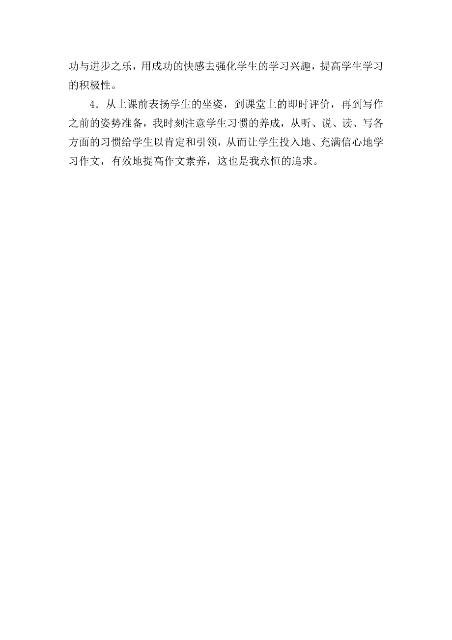 令人感动的一件事_第4页