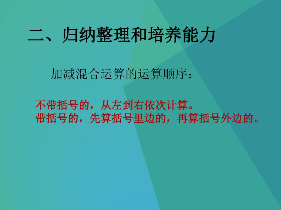 新人教版二年级上册数学第二单元整理和复习2_第4页