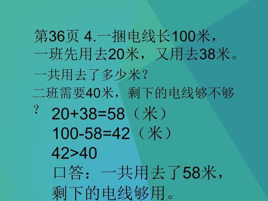 新人教版二年级上册数学第二单元整理和复习2_第5页