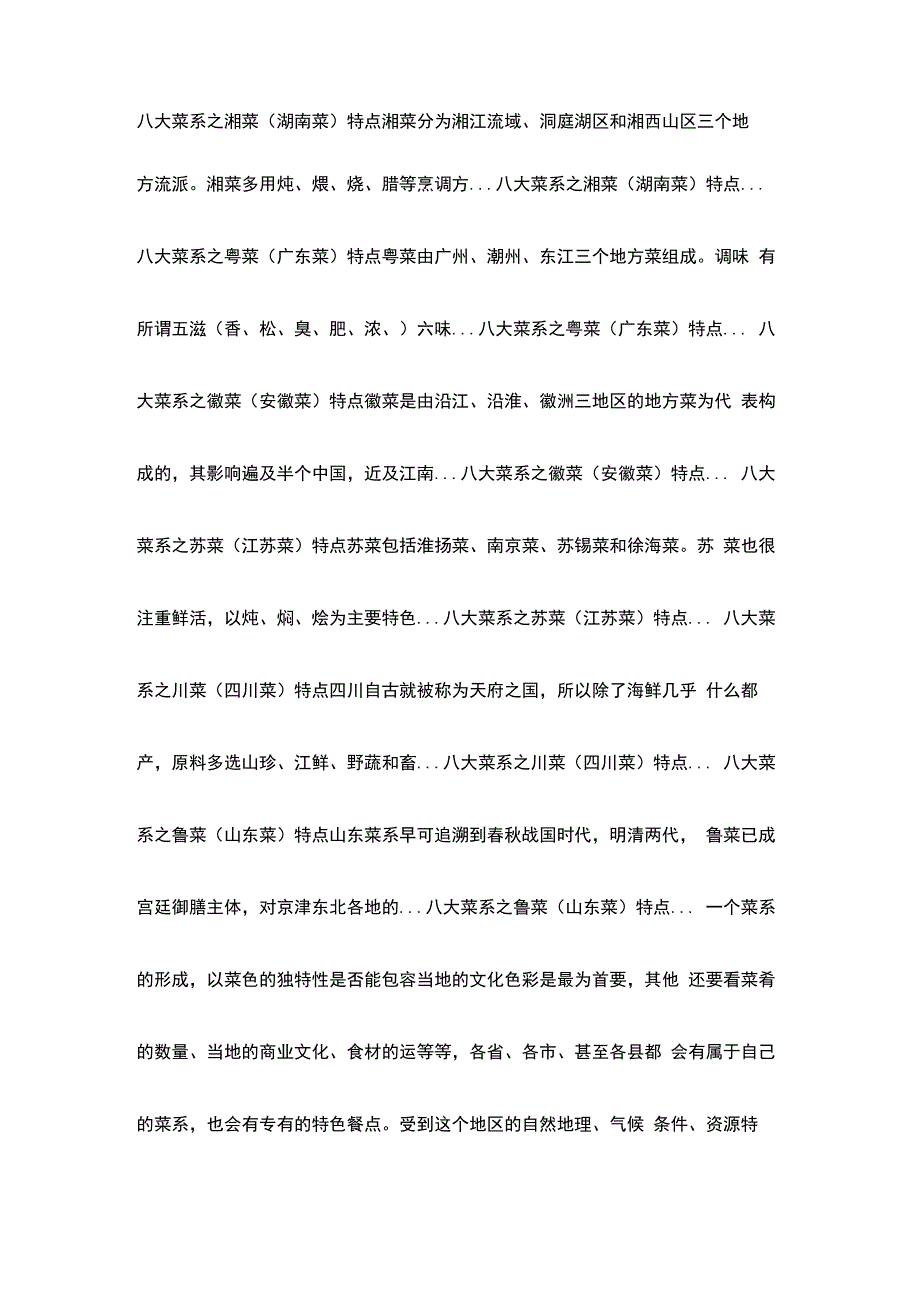 八大菜系代表菜八大菜系简介_第2页